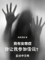 Image of Ta Có Chứng Vọng Tưởng, Ngươi Để Ta Tham Gia Chuyện Lạ?