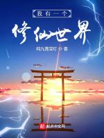Image of [61]Ta Có Một Thế Giới Tu Tiên