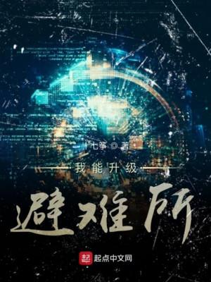 Ta Có Thể Thăng Cấp Chỗ Tránh Nạn Poster