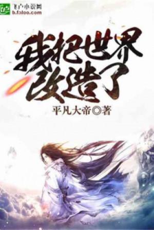 Ta Đã Cải Tạo Thế Giới Poster