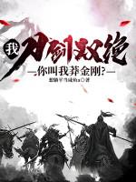 Image of Ta,  Đao Kiếm Song Tuyệt,  Các Ngươi Gọi Ta Mãng Kim Cương?
