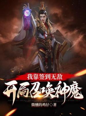 Ta Dựa Vào Đánh Dấu Vô Địch, Bắt Đầu Triệu Hoán Thần Ma! Poster