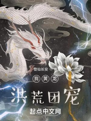 Ta Hoàng Long, Hồng Hoang Chi Hữu Poster