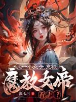 Image of Ta Một Tiểu Thánh Tử, Lại Bị Ma Giáo Nữ Đế Coi Trọng?