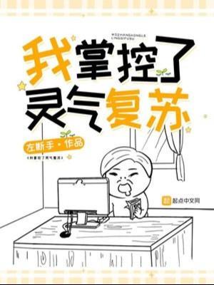 Ta Nắm Trong Tay Linh Khí Khôi Phục Poster