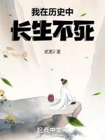 Image of Ta Tại Lịch Sử Trường Sinh Bất Tử
