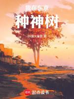Image of Ta Tại Tokyo Trồng Thần Thụ