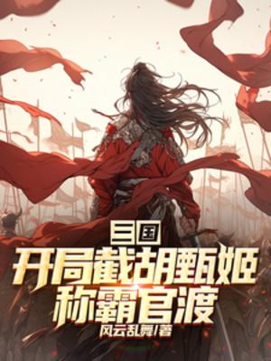 Tam Quốc: Khởi Đầu Phỏng Tay Trên Chân Cơ, Xưng Bá Quan Độ Poster