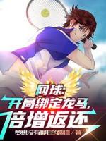 Image of Tennis: Bắt Đầu Khóa Lại Ryoma, Gấp Bội Trả Về