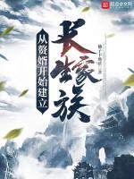 Image of [17]Theo Người Ở Rể Bắt Đầu Thành Lập Trường Sinh Gia Tộc