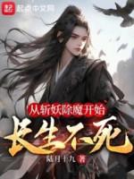 Image of [17]Theo Trảm Yêu Trừ Ma Bắt Đầu Trường Sinh Bất Tử