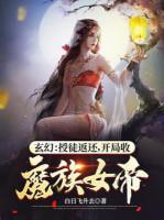 Image of Thụ Đồ Trả Về, Bắt Đầu Nhận Ma Tộc Nữ Đế