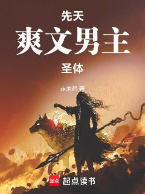 Tiên Thiên Sảng Văn Nam Chính Thánh Thể Poster