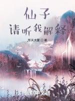 Image of Tiên Tử, Xin Nghe Ta Giải Thích