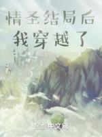 Image of Tình Thánh Kết Cục Sau Ta Xuyên Qua