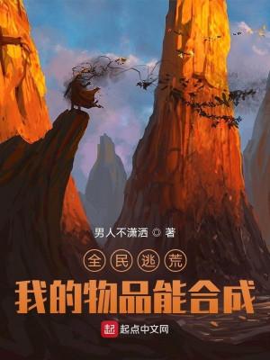 Toàn Dân Chạy Nạn, Vật Phẩm Của Ta Có Thể Hợp Thành Poster