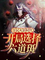 Image of Toàn Dân Hokage Thời Đại, Bắt Đầu Lựa Chọn Lục Đạo Madara
