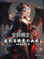 Image of Toàn Dân Lĩnh Chủ: Ta Có Thể Triệu Hoán Toàn Bộ Huyết Tộc