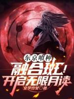 Image of Tokyo Ghoul: Dung Hợp Madara! Mở Ra Mugen Tsukuyomi