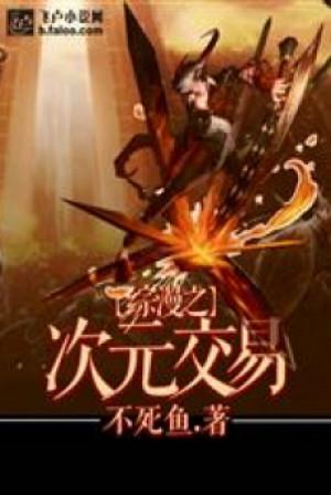 Tống Mạn Chi Thứ Nguyên Giao Dịch Poster