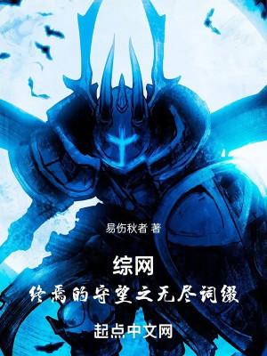 Tống Võng: Phụ Tố Canh Gác Chi Vô Tận Của Chung Yên Poster