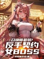 Image of Triệu Hoán Sư Yếu Nhất? Trở Tay Khế Ước Nữ Boss