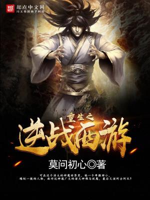 Trọng Sinh Chi Nghịch Chiến Tây Du Poster