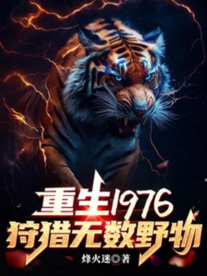 Trùng Sinh 1976: Đi Săn Vô Số Dã Vật