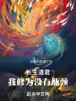 Image of Trường Sinh Đạo Quân: Ta Tu Vi Không Có Bình Cảnh