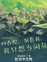 Image of Tứ Hợp Viện: Chớ Chọc Ta, Ta Chỉ Muốn Làm Nhàn Cá