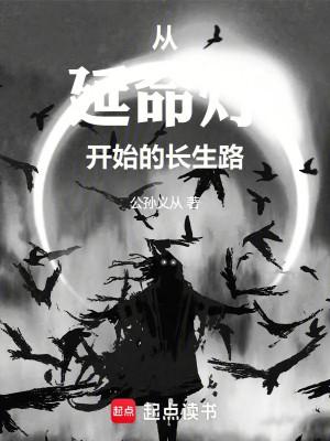Từ Kéo Dài Mệnh Đăng Bắt Đầu Trường Sinh Lộ