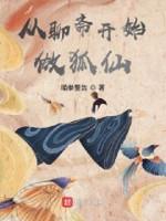 Image of Từ Liêu Trai Bắt Đầu Làm Hồ Tiên