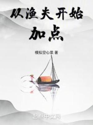 Từ Ngư Dân Bắt Đầu Thêm Điểm Poster