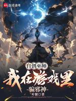 Image of Tự Sáng Tạo Vu Sư: Ta Ở Trong Game Lừa Gạt Tà Thần