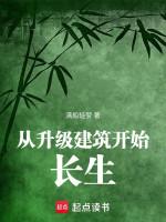 Image of Từ Thăng Cấp Kiến Trúc Bắt Đầu Trường Sinh