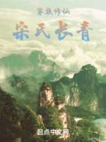 Image of Tu Tiên Gia Tộc: Tống Thị Trường Thanh