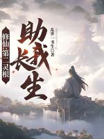 Image of Tu Tiên: Linh Căn Thứ Hai Trợ Ta Trường Sinh