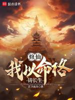 Image of Tu Tiên: Ta Lấy Mệnh Cách Đúc Trường Sinh