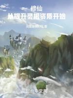 Image of Tu Tiên: Từ Đề Thăng Linh Căn Tư Chất Bắt Đầu