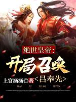 Image of Tuyệt Thế Hoàng Đế: Bắt Đầu Triệu Hoán Lữ Phụng Tiên