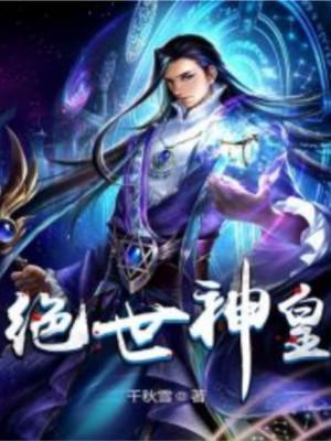 Tuyệt Thế Thần Hoàng Poster