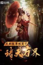 Image of Vạn Giới Chi Tối Cường Lão Sư