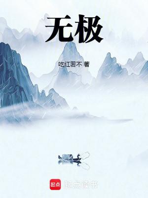 Vô Cực!