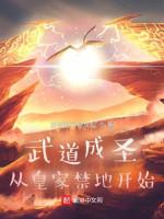 Image of Võ Đạo Thành Thánh: Từ Hoàng Gia Cấm Địa Bắt Đầu