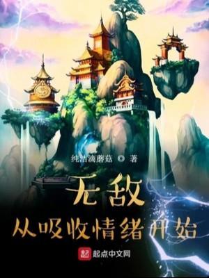 Vô Địch Theo Hấp Thu Cảm Xúc Bắt Đầu Poster