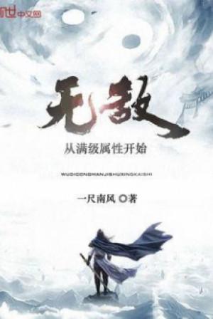 Vô Địch Từ Max Cấp Thuộc Tính Bắt Đầu Poster