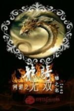 Image of Võng Du Chi Long Kỵ Vô Song