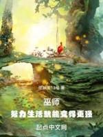 Image of Vu Sư: Cố Gắng Sinh Hoạt Liền Có Thể Trở Nên Càng Mạnh