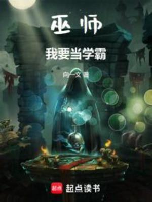 Vu Sư: Ta Muốn Làm Học Bá