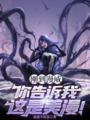 Vừa Tới Marvel, Ngươi Nói Cho Ta Biết Đây Là Comic! Poster